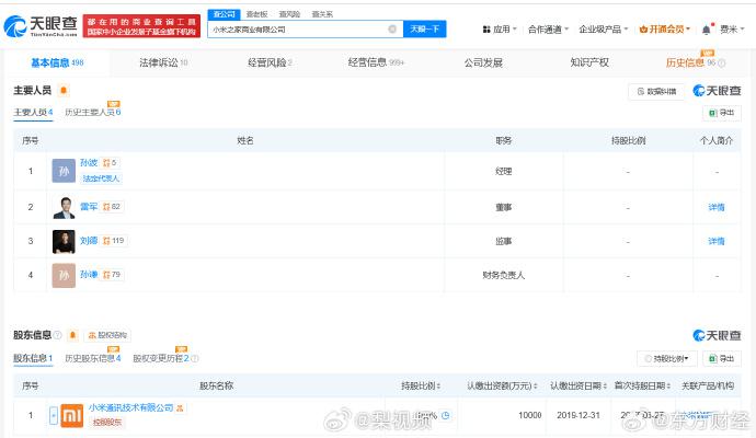 雷軍職務(wù)調(diào)整引熱議 小米之家跨界個人衛(wèi)生用品銷售，背后有何深意？